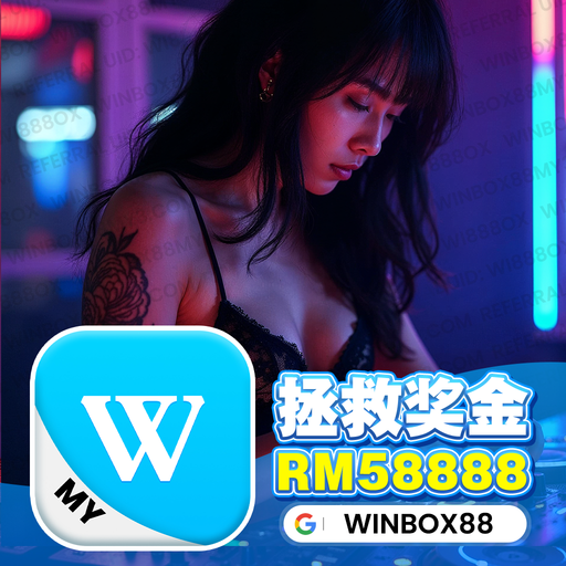 Winbox Q4 Mixtape V152 Mebounce Bounce 乌梅子酱 x 最长的电影 x 下雨天【DJ 拯救奖金 RM 58888 Sponsored By WinBox 】