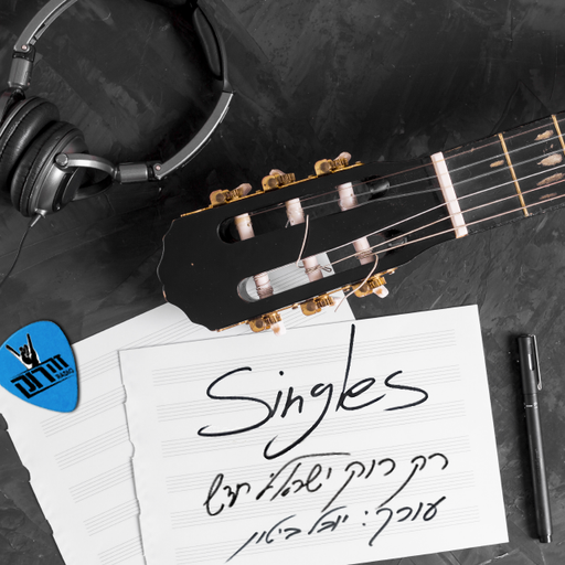 סינגלס עם יובל ביטון, 23/07/2020