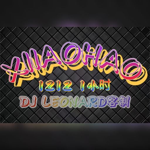 【XiiaoHao Private Mixtape】 1212就对了_ DoUWannaBe x AcidRanger x APT DJ LEONARD Nonstop Private Mix 25