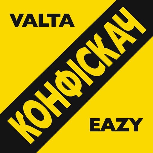 Valta b2b Eazy - КОНФІСКАЧ мікс