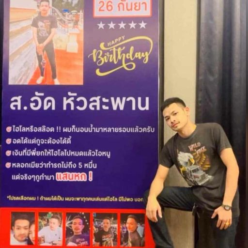 HBD ส.อัด หัวสะพาน