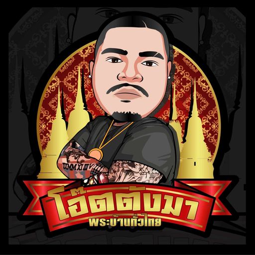 พระบ้านทั่วไทยสัตหีบ