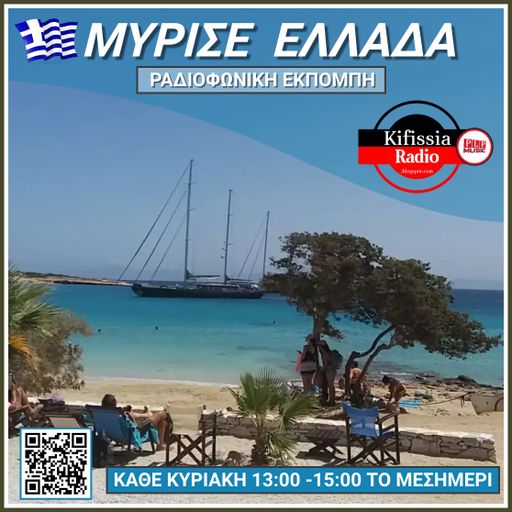 ΜΥΡΙΣΕ ΕΛΛΑΔΑ 8