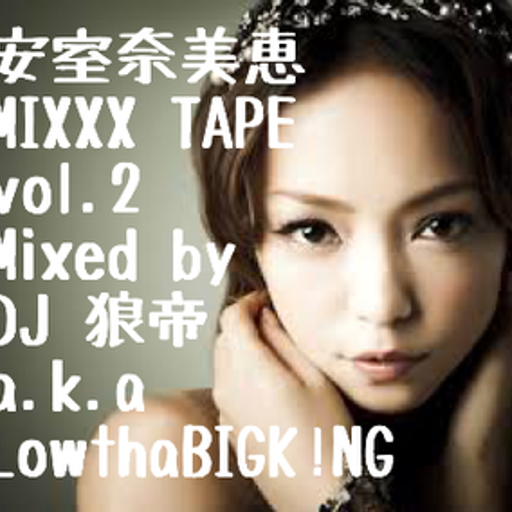 安室奈美恵 MIXXX TAPE vol.2/DJ 狼帝 a.k.a LowthaBIGK!NG