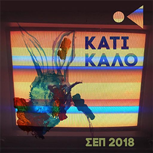 Κάτι καλό να ακούσω; (9/2018) - by Mic Team