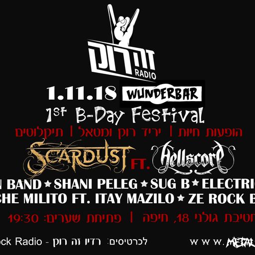 ספיישל זה רוק פסט - ירון הורינג יובל יוספסון - 31.10.18