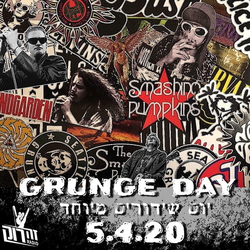 פלייליסט יום הגראנג' בעריכת יובל יוספסון - 5/4/20