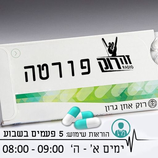 זה רוק פורטה עם גלית קורני - 23/11/2020