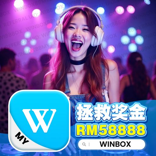 【DeeJay AK】『年輕人系列V9』Winbox Private V109 註冊鏈接Winbox88my4.com