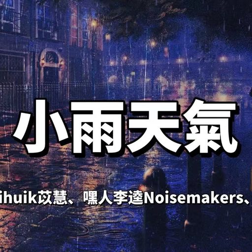 抖音火曲-『Yihuik小雨天气●失忆●爱人错过●风吹过八千里●失去才懂●PRIVATE MANYAO MIX 2K21 BY DJKC 』