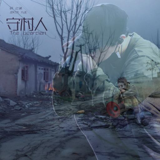 DJ HOLEND | 2024 PRIVATE REMIX | 《 租购 X 守村人 X 谦让 X 运转人生 X 青花 X 泪桥 x 当我离开以后 》