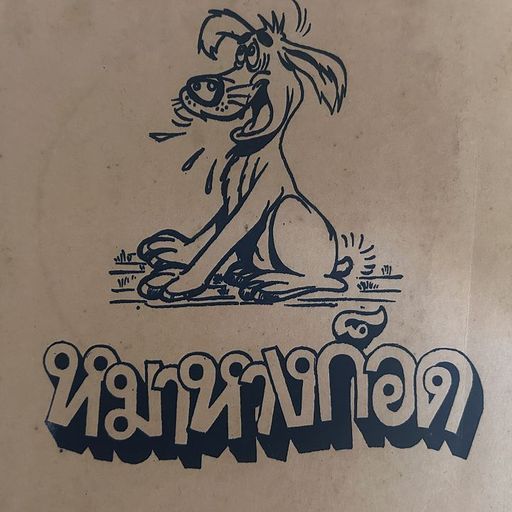 Thai Tom Yum Covers w/ 242 Records Store - 8th April 2026