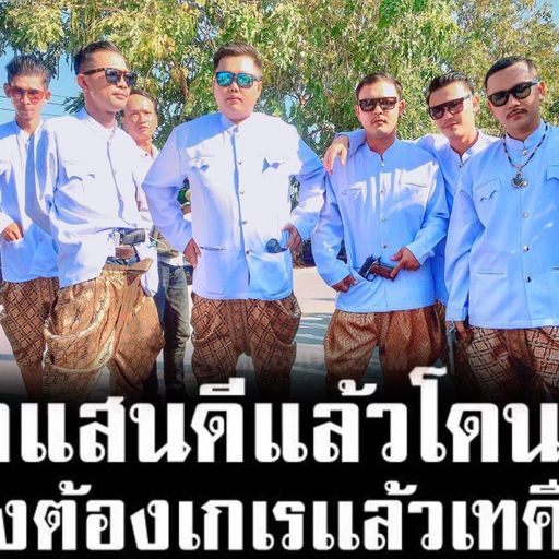 อาตี๋น้อย​ by.​สส.ขานุฯ