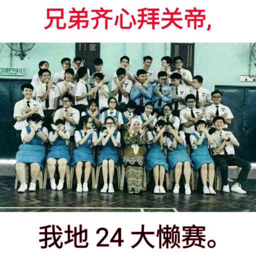 DJ T3RENCE Y【兄弟齐心拜关帝，我们24大懒赛】敬天敬地敬兄弟 X 少年英雄 X 今生缘 X 海浪 X 世界第一等 NONSTOP PRIVATE R3MIX 2o23