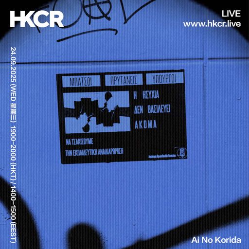 Ai No Korida - 24/09/2025