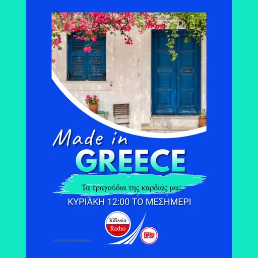 MADE IN GREECE 3