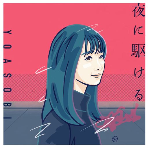 2021 LAST SUMMER YOASOBI / yama J-POP BEST MIX 『夜に駆ける』