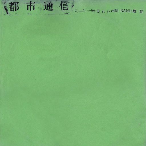 THE LAND OF RISING FUN - PART THREE [Significant Japanese Wave Lp Compilations, 1980-1985]