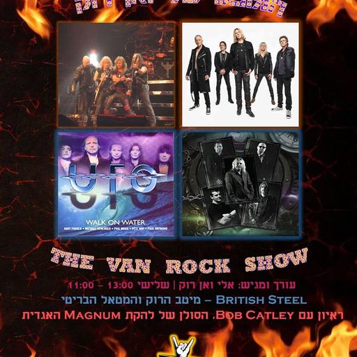 המופע של ואן רוק 2 פרק 2 - מתכת בריטית 22/01/2019
