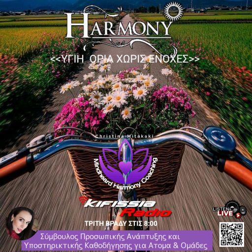 HARMONY VOL.5 «Υγιή όρια χωρίς ενοχές» .