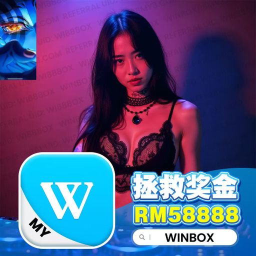 地街洗衣粉 《晚安三哥》 Winbox Private Mixtape V68
