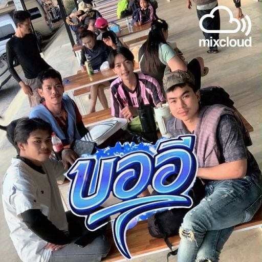 บออีเว้ยยยยยยย!!V2# [LOKLON REMIXx!!!] (BPM160-162++)