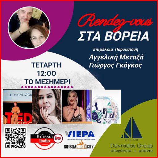 RΕNDEΖ-VOUS ΣΤΑ ΒΟΡΕΙΑ vol.. 4 .