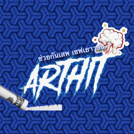 ช่วยกันเสพ เซฟเยาวชน BY#กองจัดให้ จั๊บ [LOKLON REMIXx!!!]