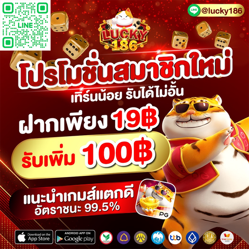 บวกไม่พัก แล้ว"รัก"ป่ะหล่ะ @Lucky 186