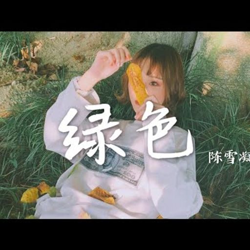 地街洗衣粉《绿色 X 静悄悄 X 那女孩对我说 X The NiGhTs X MoNsters X RISE》2K19 VoL.7 RMX