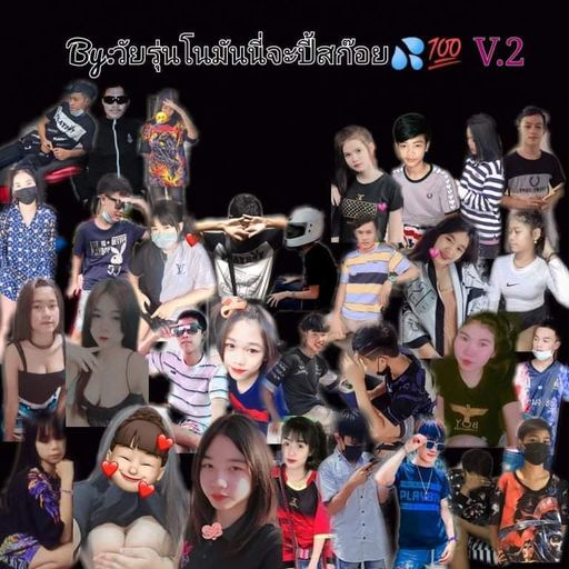 ชื่อไม่ดังแต่ขอแจ้งเกิดได้เปล่าBy วัยรุ่นโนมันนี่จะปี้สก๊อย