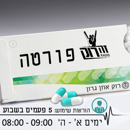 זה רוק פורטה - ד"ר אלעד אביגן - 20.12.20