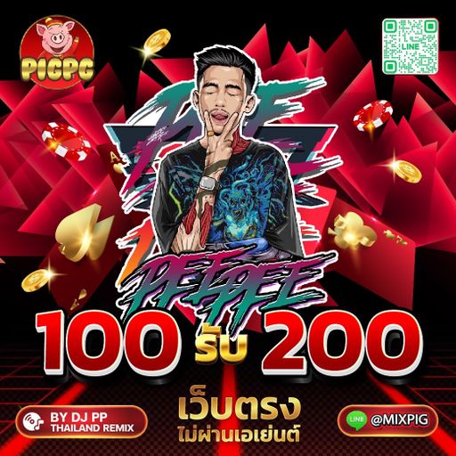 รังสิตมันร้าย @mixpig