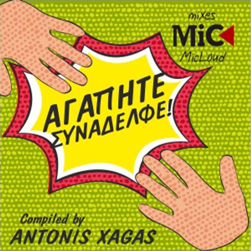 Αγαπητέ Συνάδελφε! - by Antonis Xagas