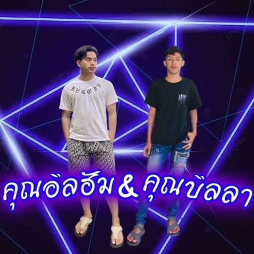 ขนมก็เคี้ยว เคก็ดม ไม่เฟี้ยวได้ใง Happy birthday  คุณอิลฮัม&บิลลา ฉายานี้เมาไม่เคยขาด