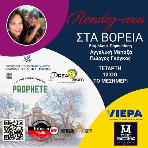 RΕNDEΖ-VOUS ΣΤΑ ΒΟΡΕΙΑ vol..9 2024 .