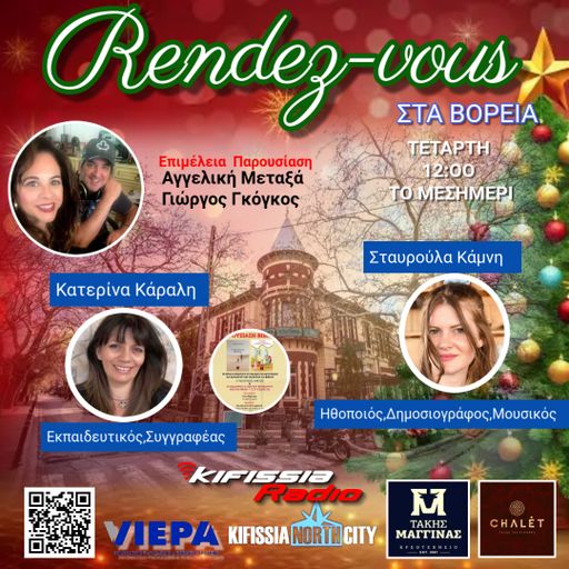 Rendezvous στα Βόρεια VOL.11 Σαιζόν 6