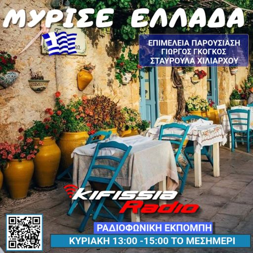 ΜΥΡΙΣΕ ΕΛΛΑΔΑ vol.11 .