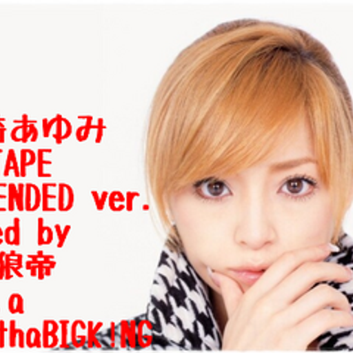 浜崎あゆみ MIX TAPE-EXTENDED ver.- vol.2/DJ 狼帝 a.k.a LowthaBIGK!NG