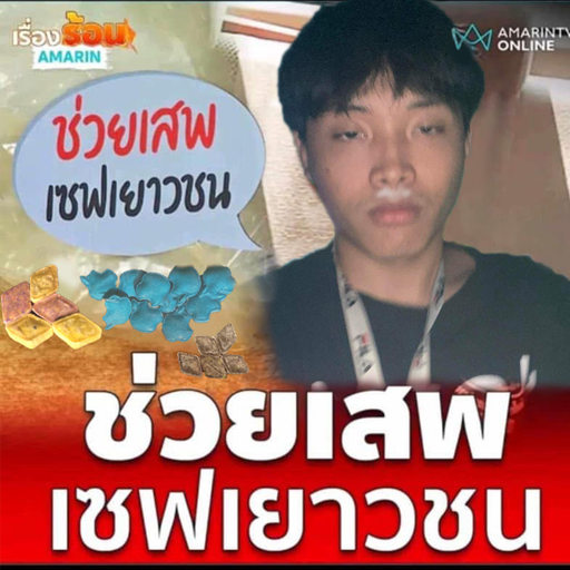 หมู่บ้านสีขาว ต้นไม้สีเขียว เยี่ยวสีม่วง เบียเพชรเกษม 120