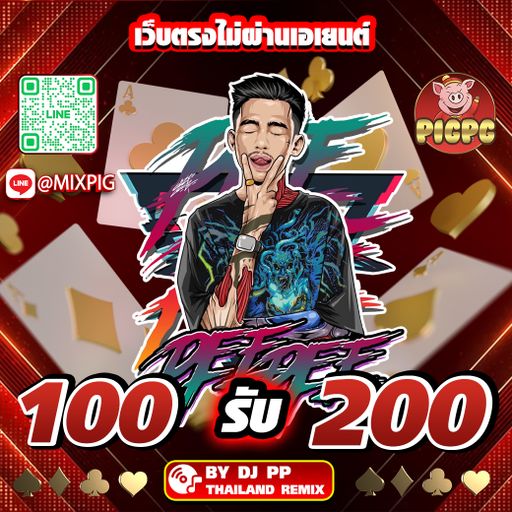 เคี้ยวสุดคำ รำสุดแขน @mixpig