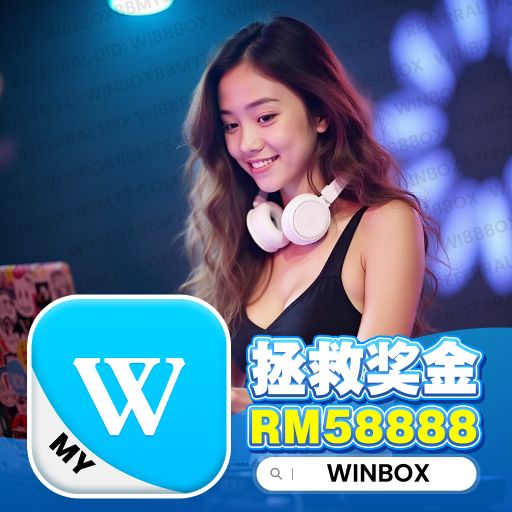 【DeeJay AK】『快搖系列V3』Winbox Private V113 註冊鏈接Winbox88my4.com