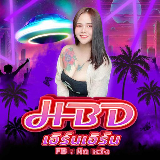 เบื่อวันเลิฟอยากโดนวันไนท์ HBD.เจ๊เอิร์นลูกช่างแสบ 150 Bpm