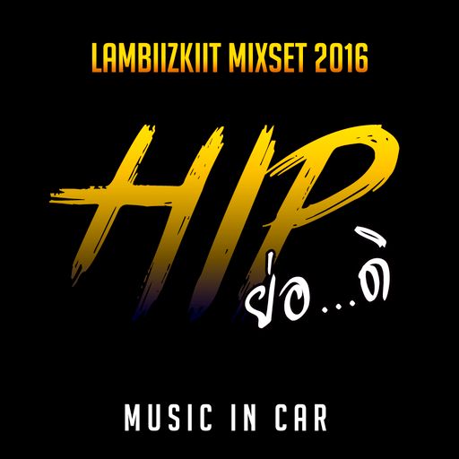 HIP ย่อ...ดิ - Lambiizkiit Mixset 2016