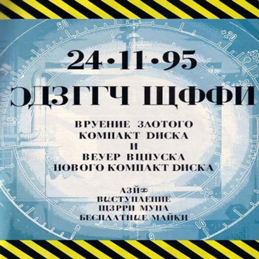 Resident DJ Team pt 2 at "Russian Night" @ Cherry Moon (Lokeren-Belgium) - 24 November 1995