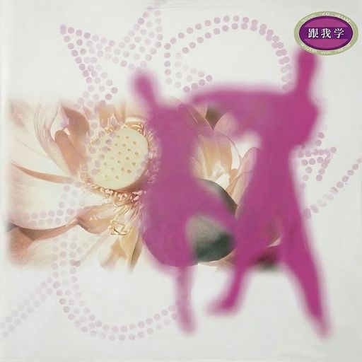 Eastern Margins w/ Dachen (大地DADI360) - 24th April 2026