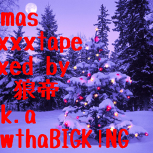 X'mas MIXXXTAPE-冬が終わる前にMIX vol.1.5-/DJ 狼帝 a.k.a LowthaBIGK!NG