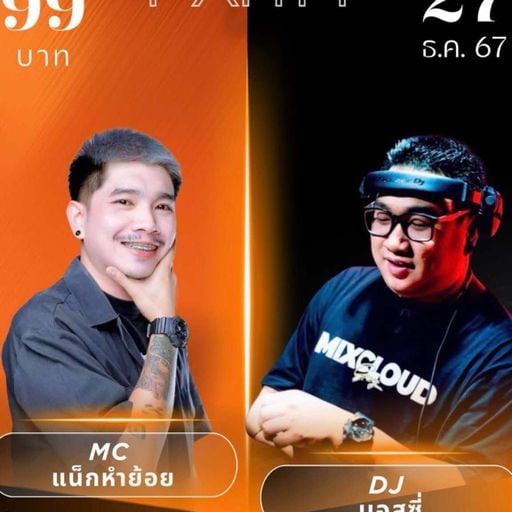 ห้องสมุด ชัยนาท [ ดีเจมอสซี่ x MC แน้ค หำย้อย ]