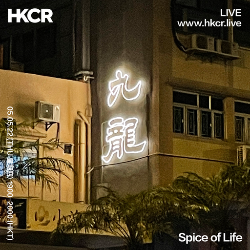 Spice Of Life - 05/05/2022