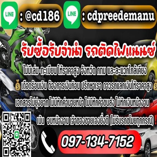 รับจำนำรถทุกชนิด ไม่มีเล่ม @cd186 #ดีเจจอมมารเบลลล